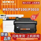 M7200 TO400粉盒m6700dw P3320 麦普适用奔图m6700d硒鼓m7100dn DO400鼓架 P3010 P3300 7300fdw打印机