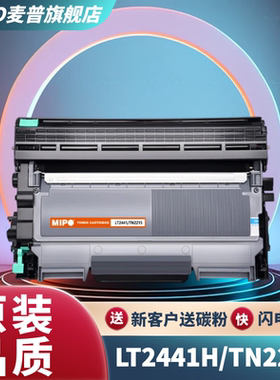 麦普MPD TN2225/LT2441H粉盒适用联想LJ2400  LJ2400L兄弟MFC7360硒鼓HL2240 2220 DCP7057 7860dn 7065