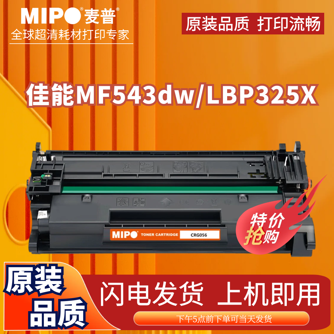 麦普适用佳能CRG-056硒鼓LBP325X LBP325dn激光打印机墨盒LBP320 series MF543dw/X复印机墨粉MF540碳粉盒 办公设备/耗材/相关服务 硒鼓/粉盒 原图主图