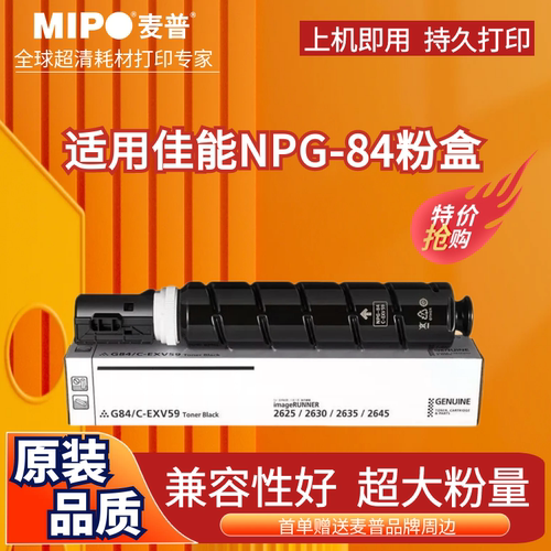 麦普NPG84粉盒262526302645