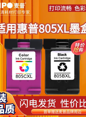 适用惠普HP Deskjet 2332麦普MPD 805XL BK/Color墨盒HP2720 2722 2723喷墨2729 2330 2332黑色1212 1210彩色