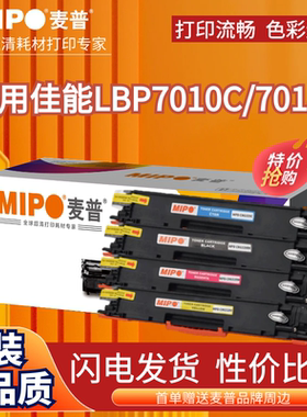 麦普适用佳能CANON CRG-329硒鼓 LBP7018C 7010C黑色彩色粉盒 激光打印机复印机晒鼓粉盒