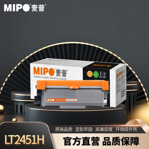 麦普MPLT2451H粉盒商务版LJ2400