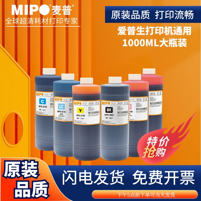 麦普通用爱普生墨水3502L1118