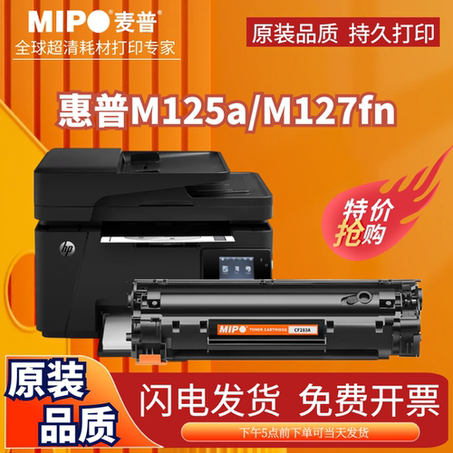 麦普CF283A硒鼓适用惠普M127125