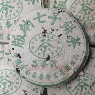 高端好货精品老生茶2005年昌泰绿水鬼7542昌泰中的八八青饼357克