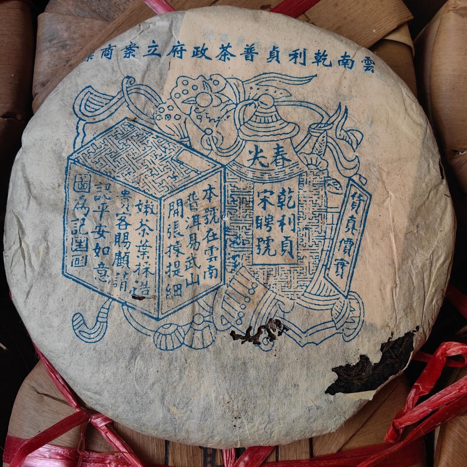 80年代原料蓝宋聘号乾利贞普洱茶古树茶干仓老生茶饼400克包邮