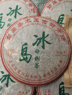 2006年冰岛母树茶 纯干仓转化老生茶 357g/饼 精选冰岛母树茶原料