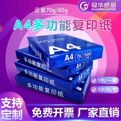 冠华A4多功能打印纸500页草稿纸70g80g双面a4复印纸办公学习