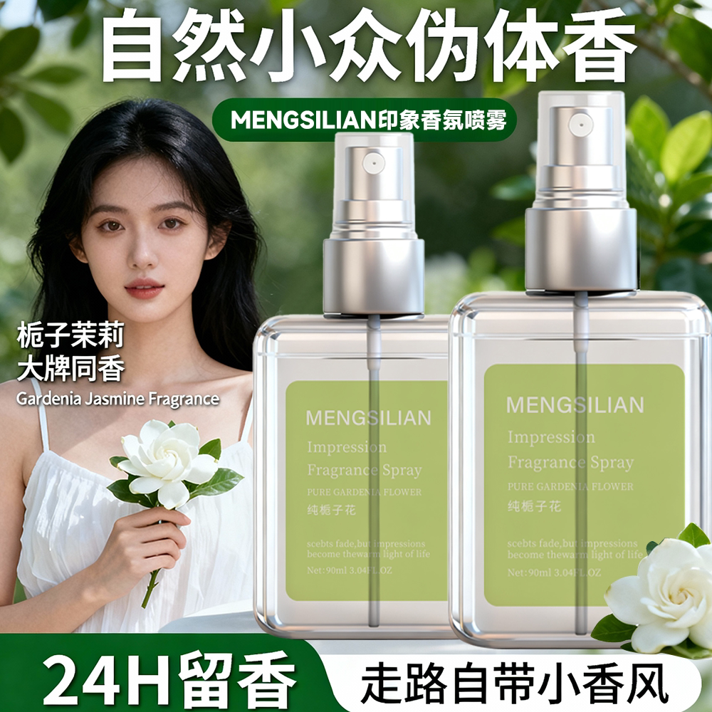 玛吉拉印象同款香水喷雾衣物图片