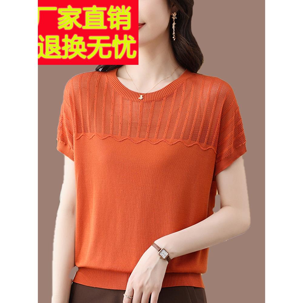 冰丝短袖Tt恤女宽松夏季妈妈装洋气镂空圆领针织衫薄款上衣打底衫