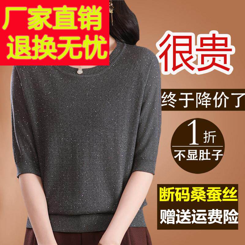 2025春款桑蚕丝t恤女中袖圆领上衣妈妈宽松洋气七分袖针织小衫薄