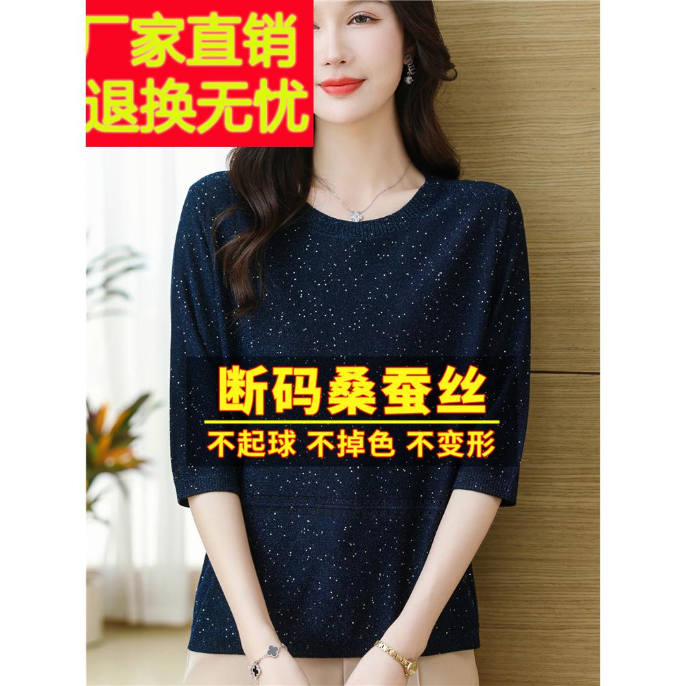秋装新款桑蚕丝t恤中袖女妈妈大码针织打底漂亮上衣七分袖小衫薄