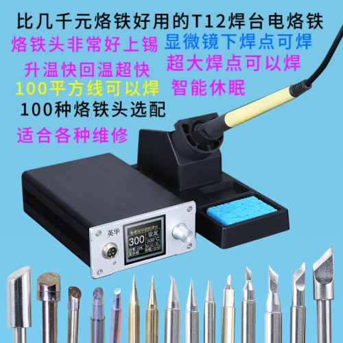 新型焊台t12电烙铁大功率工业级便推式恒温维修专用学生家用小型a - 封面