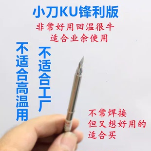 英华t12烙铁头铬铁头电烙铁头焊咀锋利版小刀除胶贴片焊接工具