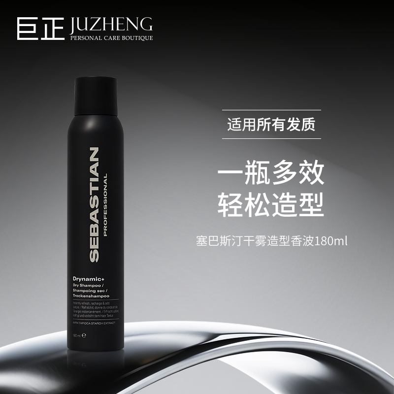 塞巴斯汀干雾造型香波180ml 适用所有发质 一瓶多效 轻松造型