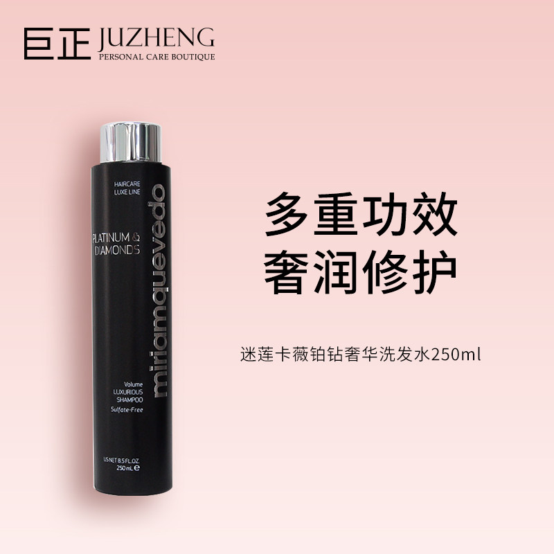 迷莲卡薇铂钻奢华洗发水强韧头皮滋养控油保湿柔顺滋养(临期特价)