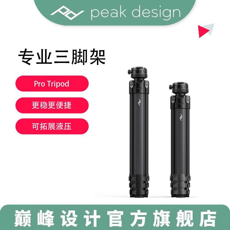 PeakDesign巅峰设计Pro Tripod旅行便携专业三脚架微单反相机手机摄影碳纤维板扣三角支架视频快拆液压云台