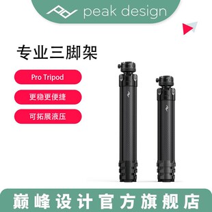 PeakDesign巅峰设计Pro Tripod旅行便携专业三脚架微单反相机手机摄影碳纤维板扣三角支架视频快拆液压云台