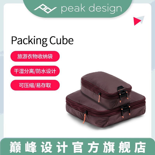 巅峰设计旅行便携户外衣物收纳袋