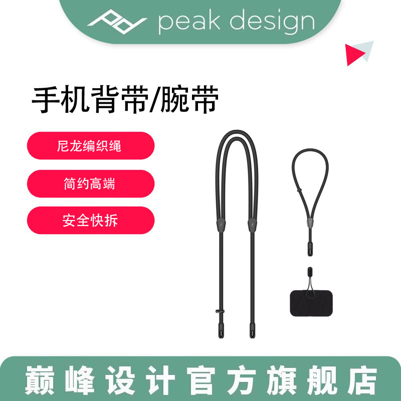 PeakDesign巅峰设计手机快拆挂脖斜挎肩带PD摄影可调节防
