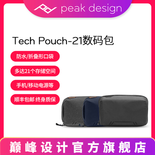 Tech 巅峰设计PeakDesign Pouch 21口袋便携数码 配件收纳包运动相机摄影数据线硬盘电子设备旅行大容量整理袋