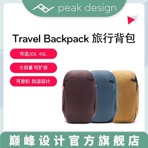 巅峰设计时尚通勤大容量旅行背包