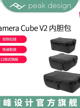 巅峰设计PeakDesign Camera Cube V2代微单反相机无人机摄影大容量内胆包PD器材收纳适户外登山双肩旅行背包
