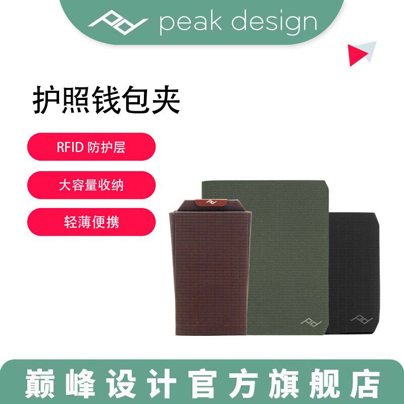 巅峰设计旅行轻薄轻薄护照钱包夹图片