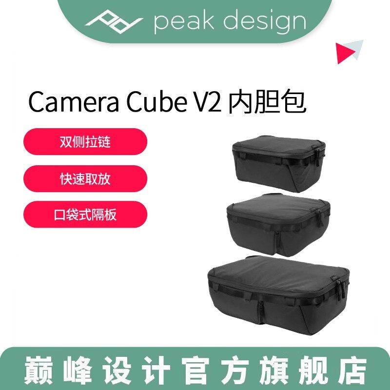 巅峰设计PeakDesign Camera Cube V2代微单