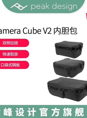 巅峰设计PeakDesign Camera Cube V2代微单反相机无人机摄影大容量内胆包PD器材收纳适户外登山双肩旅行背包