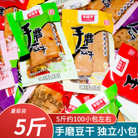 手磨豆干混合味5斤麻辣山椒烧烤五香豆腐干 网红休闲小吃零食辣条