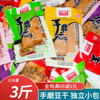 3斤手磨豆干小包装网红推荐麻辣味五香豆干豆腐干 年货零食品小吃