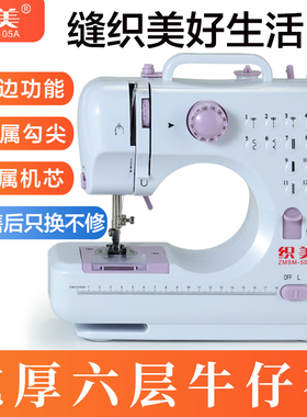 505A升级版织美缝纫机家用电动多功能锁边吃厚台式便携裁缝机插电