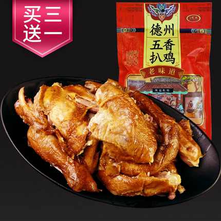 买三送一正宗德州五香扒鸡德州烧鸡500g 卤味熟食小吃特产五香鸡