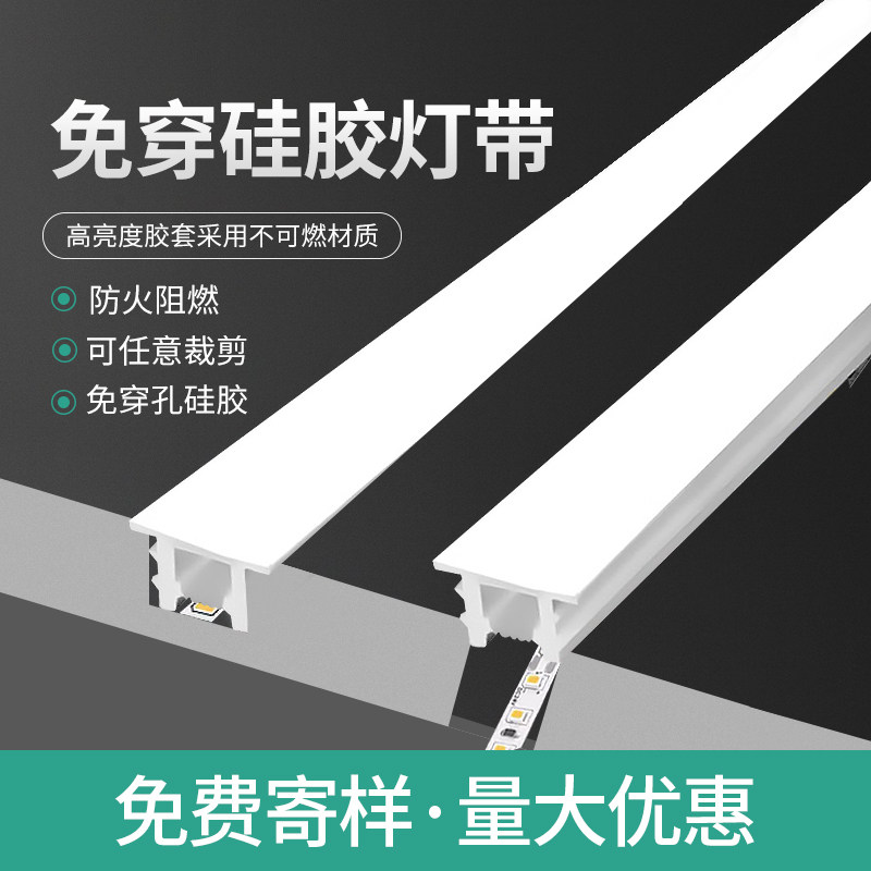 线型灯LED硅胶灯带嵌入式免穿柔性线条灯套管明装灯条盖板套管,家装灯饰光源,室外LED灯带,淘宝优惠券,粉丝福利购,淘宝优惠卷