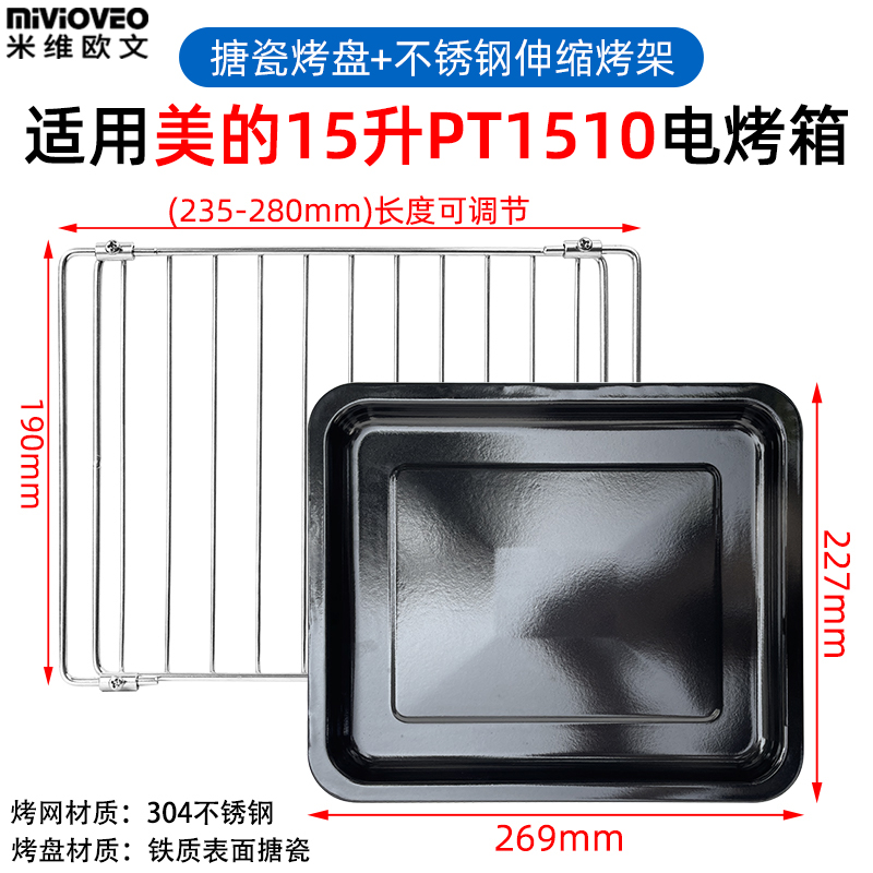 烤盘适用美的15升空气炸锅烤箱不锈钢炸篮PT1510加密网架烘焙配件