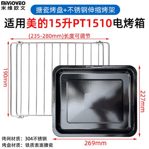 烤盘适用美的15升空气炸锅烤箱不锈钢炸篮PT1510加密网架烘焙配件