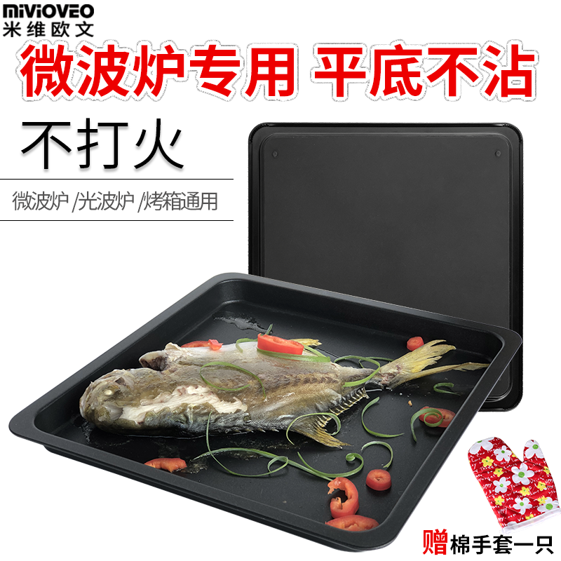 微波炉烤盘光波炉通用平底