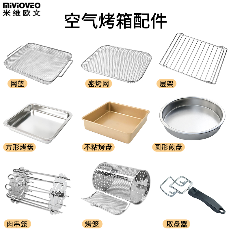 空气炸锅配件旋转烤肉蛋糕盘烘烤