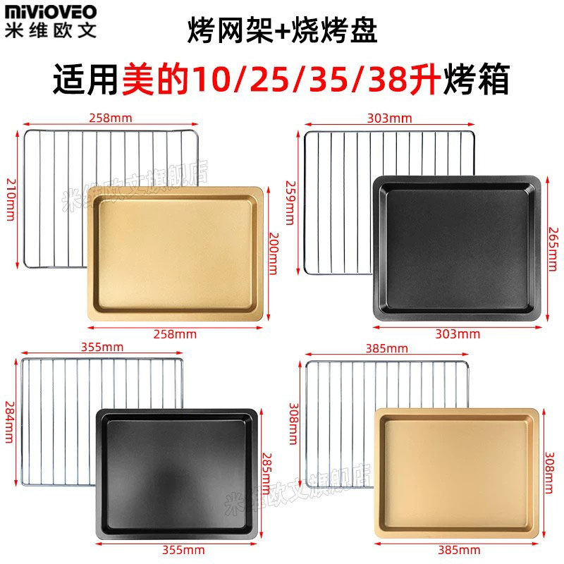 烤盘烤箱用适配美的10升25升32升38升40升家用不粘托盘配件烤网架