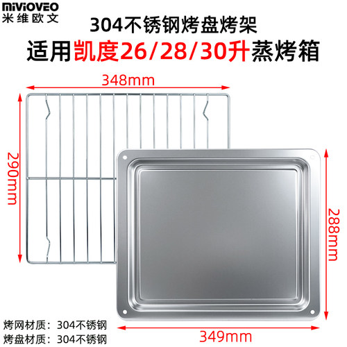 适用凯度26升28升蒸烤箱烤网烤盘