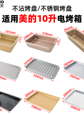 适用美的10升小烤箱不沾烤盘T1-L108B网架12升PT12B0平底托盘炸篮