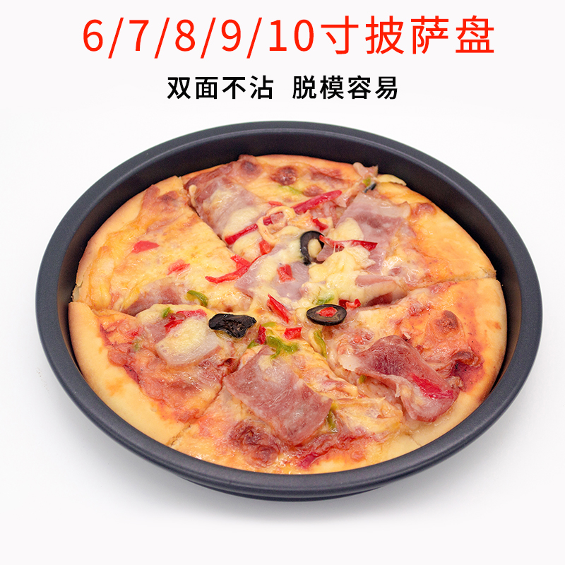 披萨烤盘8寸9寸10寸电烤箱不沾