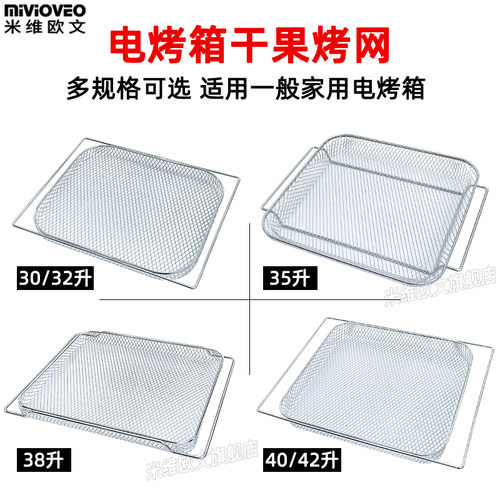 干果烤网加密风干炸篮电烤箱