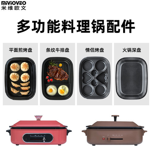 米维欧文煎烤盘适用于北美九阳