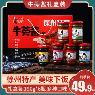 真蒡旺达牛蒡酱190克*6瓶徐州特产牛蒡菜下饭酱拌饭多口味礼盒酱