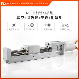200℃耐辐射工作台直线运动模组运动滑台60 196 真空1E 7Pa高低温