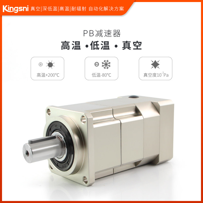 行星齿轮减速机器真空高低温-80/+200℃度步进减速器可定制大扭矩