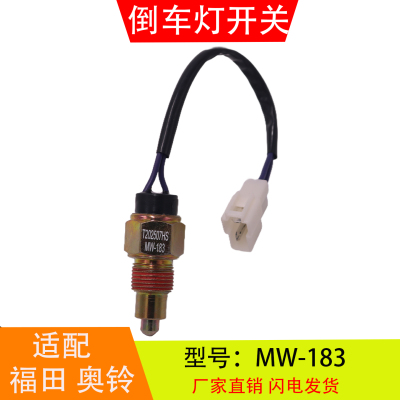 MW-183适配于福田奥铃捷运